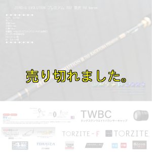 画像3: ZERO-G EVOLUTION プレミアム 702 景虎 RV boron (無垢)(MH) (3)