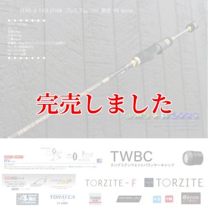 画像4: ZERO-G EVOLUTION プレミアム 702 景虎 RV boron （無垢）(MH) (4)