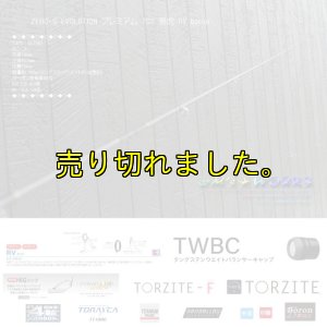 画像6: ZERO-G EVOLUTION プレミアム 702 景虎 RV boron (無垢)(MH) (6)