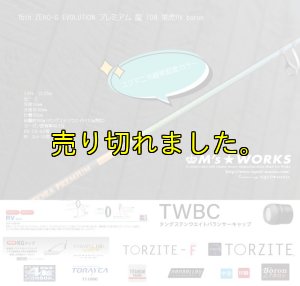画像2: 15th限定color ゼロエヴォプレミアム 龍 708 景虎RV boron(MMH) (2)