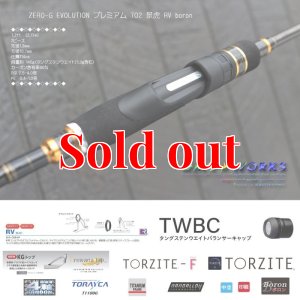 画像2: ZERO-G EVOLUTION プレミアム 702 景虎 RV boron （無垢）(MH) (2)