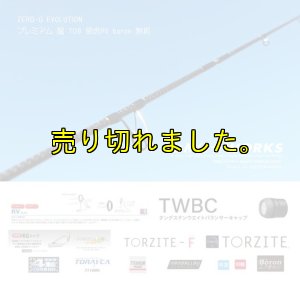 ZERO-G EVOLUTION プレミアム 龍 708 景虎RV boron 15th限定color ゼロエヴォプレミアム 龍 708 景虎RV boron(MMH