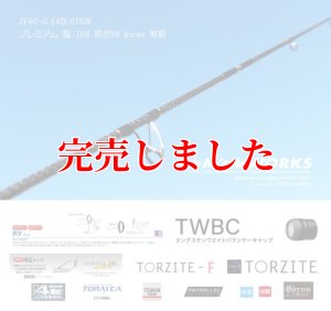 画像2: ZERO-G EVOLUTION プレミアム 龍 708 景虎RV boron (無垢）(MMH) (2)