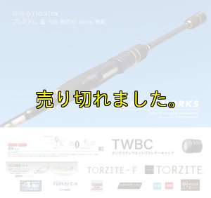 画像4: ZERO-G EVOLUTION プレミアム 龍 708 景虎RV boron (無垢)(MMH) (4)
