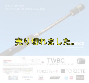 画像3: ZERO-G EVOLUTION プレミアム 龍 708 景虎RV boron (無垢)(MMH) (3)