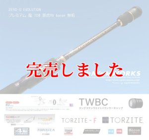 画像3: ZERO-G EVOLUTION プレミアム 龍 708 景虎RV boron (無垢）(MMH) (3)