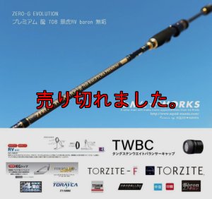 画像1: ZERO-G EVOLUTION プレミアム 龍 708 景虎RV boron (無垢）(MMH) (1)