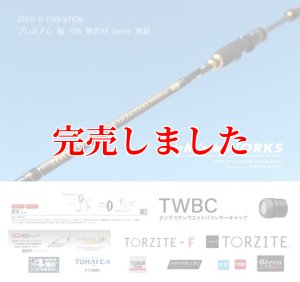 画像1: ZERO-G EVOLUTION プレミアム 龍 708 景虎RV boron (無垢）(MMH) (1)