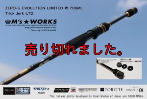 画像1: ZERO-G EVOLUTION LIMITED 攻 706ML Trick Jerk LTD (1)