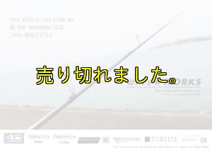 画像3: 15th限定color ゼロエヴォ MX 超 805 正宗(MH) (3)