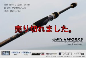 モササウルス マキシマム インパクトカラーver！ New Release 「ZERO」&「BIKAZE」 - MUKAI FISHING