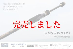 超美品！完売品！15thゼロエヴォ MX 超 805 正宗 15th限定color ゼロエヴォ MX 超 805 正宗（MH) - エギングショップ
