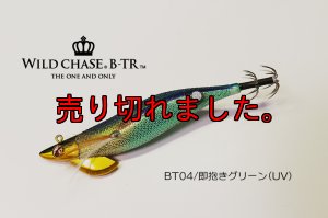 画像1: WILD CHASE/B-TR 3.0号 25ｇ/BT04/即抱きグリーン(UV) (1)