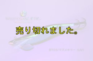 画像3: WILD CHASE/B-TR 3.0号 25g/BT03/マズメキラー(UV) (3)