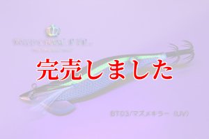 画像4: RT3.5号 30ｇB-TR (BT03)マズメキラー（UV) (4)