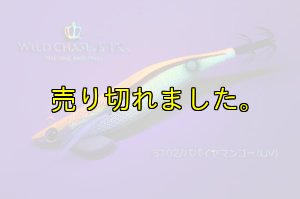 画像3: WILD CHASE/B-TR 3.0号 25g/BT02/パパイヤマンゴー(UV) (3)