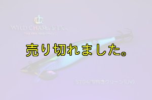 画像3: WILD CHASE/B-TR 3.0号 25g/BT04/即抱きグリーン(UV) (3)