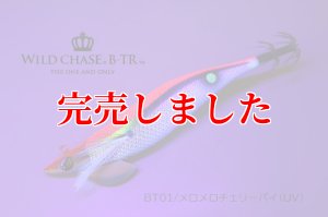 画像3: RT3.5号 30ｇB-TR (BT01)メロメロチェリーパイ(UV) (3)