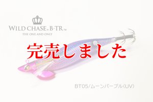 画像2: RT3.5号 30ｇB-TR (BT05)ムーンパープル(UV) (2)
