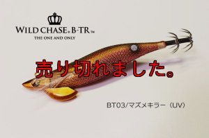 画像1: WILD CHASE/B-TR 3.0号 25ｇ/BT03/マズメキラー（UV) (1)
