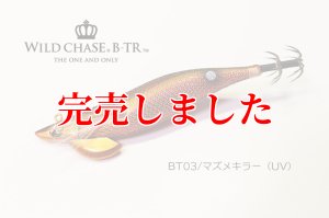 画像2: RT3.5号 30ｇB-TR (BT03)マズメキラー（UV) (2)