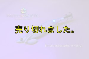 画像3: WILD CHASE/B-TR 2.5号 15g/BT10/たまたま金レッド(UV) (3)