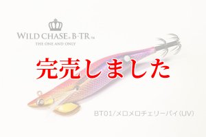 画像2: RT3.5号 30ｇB-TR (BT01)メロメロチェリーパイ(UV) (2)