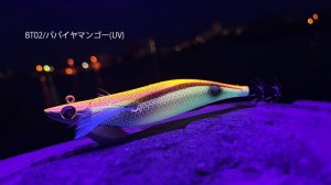 画像2: WILD CHASE/B-TR 3.5号 30g/BT02/パパイヤマンゴー(UV) (2)