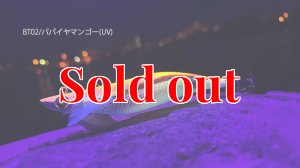 画像2: TIPRUN/B-TR 2.5号 15ｇBT02パパイヤマンゴーUV (2)