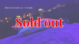 画像3: TIPRUN/B-TR 3.5号 30ｇBT01メロメロチェリーパイ(UV) (3)