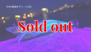 画像2: TIPRUN/B-TR 2.5号 15ｇBT04即抱きグリーン(UV) (2)