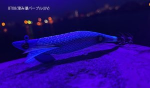 画像3: TIPRUN/B-TR 2.5号 15ｇBT08澄み潮パープル(UV) (3)
