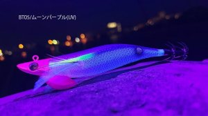 画像3: TIPRUN/B-TR 2.5号 15ｇBT05ムーンパープル(UV) (3)
