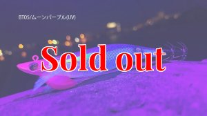 画像2: TIPRUN/B-TR 2.5号 15ｇBT05ムーンパープル(UV) (2)