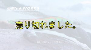 画像1: WILD CHASE 2.5号(20) God Shrimp グリーン (1)