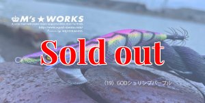 画像1: WILD CHASE 2.5号(19) God Shrimp パープル (1)