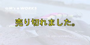 画像1: WILD CHASE 2.5号(19) God Shrimp パープル (1)