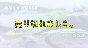 画像3: WILD CHASE 3.5号 (36) マヒマヒシイラUV (3)