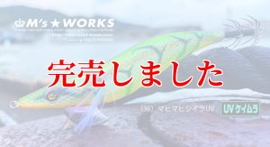 画像5: 3.5号 (36) マヒマヒシイラUV (5)
