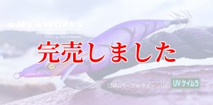 画像2: 3.5号RT (34) パープルクイーンUV (2)