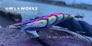 画像3: WILD CHASE 3.0号(19) God Shrimp パープル (3)