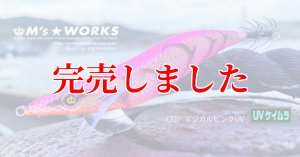 画像5: 3.5号 (32) マジカルピンクUV (5)