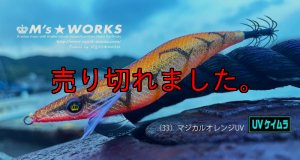 画像1: WILD CHASE 3.5号ラトル (33) マジカルオレンジUV (1)