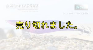 画像3: WILD CHASE  3.5号 (41) ムーンパープル UV (3)