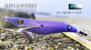 画像3: WILD CHASE 2.5号  (30) たまたまパープルUV (3)