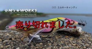 画像1: WILD CHASE 2.5号（17）ミルキーキャンディ (1)