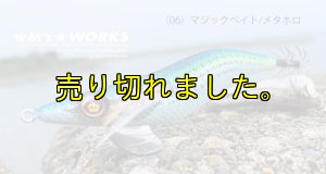 画像3: WILD CHASE 3.0号(06)マジックベイト/メタホロ (3)