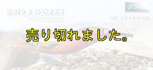 画像1: WILD CHASE 3.5号ラトル (39) マズメキラーUV (1)