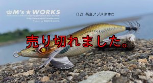 画像1: WILD CHASE 3.5号ラトル (12）茶豆アジメタホロ (1)