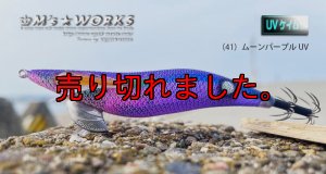 画像1: WILD CHASE  2.5号（41）ムーンパープル UV (1)